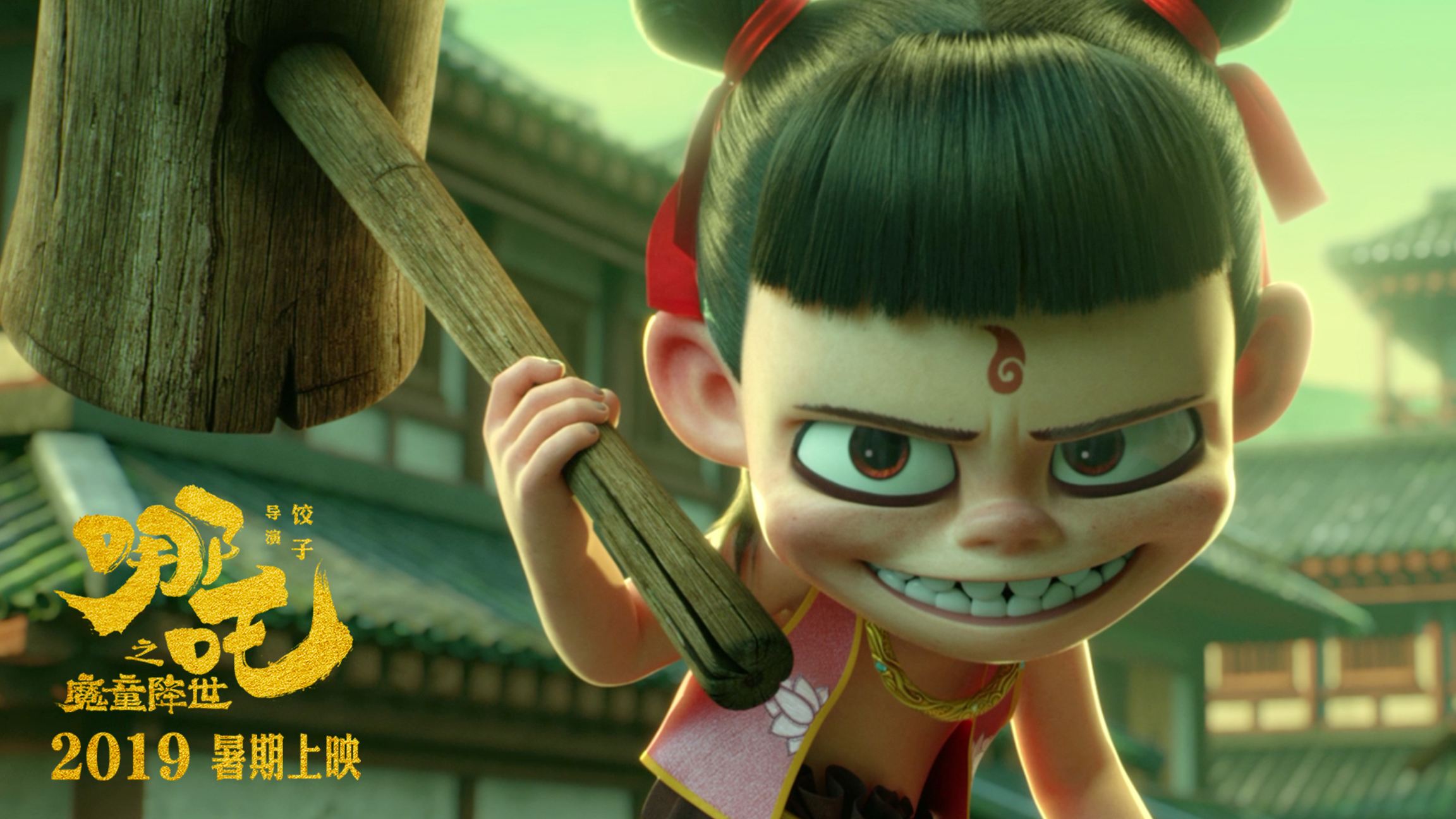从《哪吒》看“熊孩子”标签不能随意贴