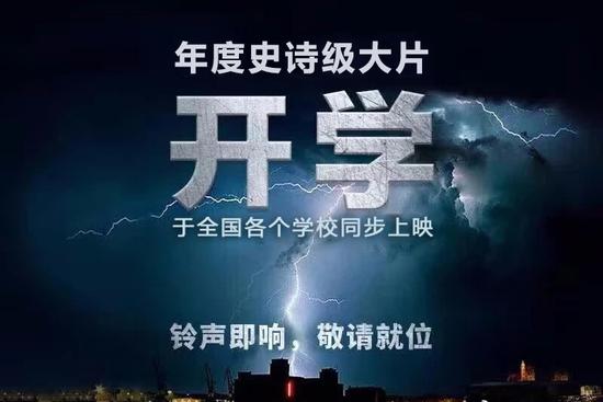 年度大戏《开学》全国火热上映 你参演了吗？