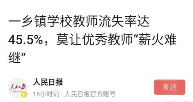 莫让优秀教师“薪火难继”