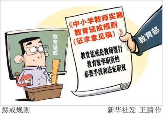 七成受访学生家长支持教育惩戒制度 最认可点名批评