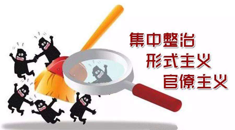 中小学教师减负需“减掉”形式主义官僚主义