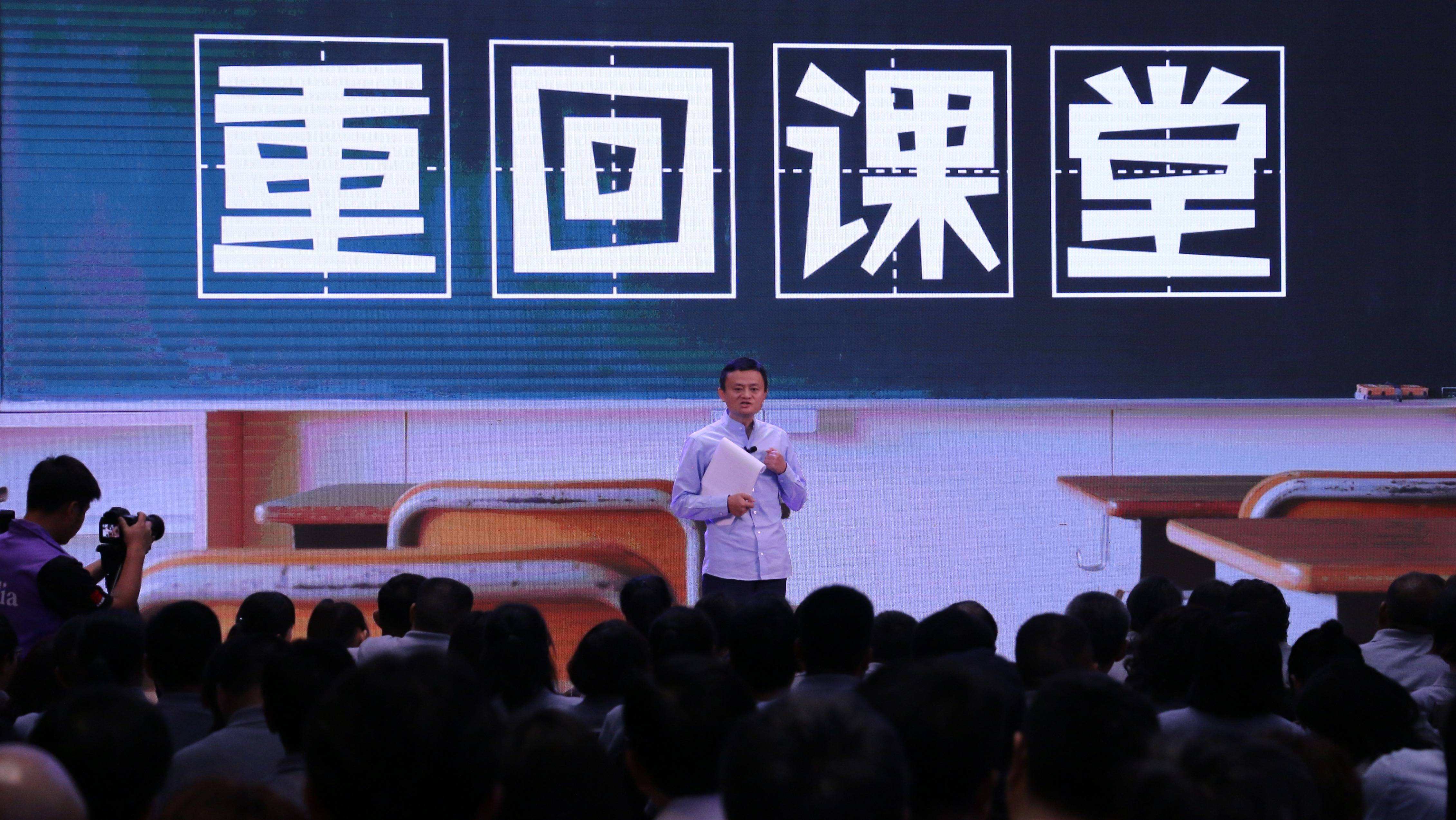 马云卸任后首次“重回课堂” 呼吁教育资源前置