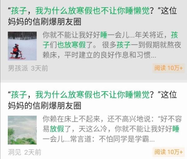 寒假不让孩子睡懒觉刷爆朋友圈？