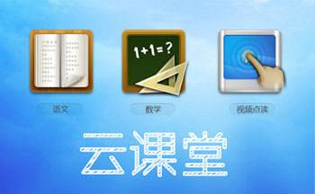 教育部拟于2月17日开通国家网络云课堂