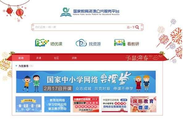保护视力 国家中小学网络云平台不再提供小学学习资源
