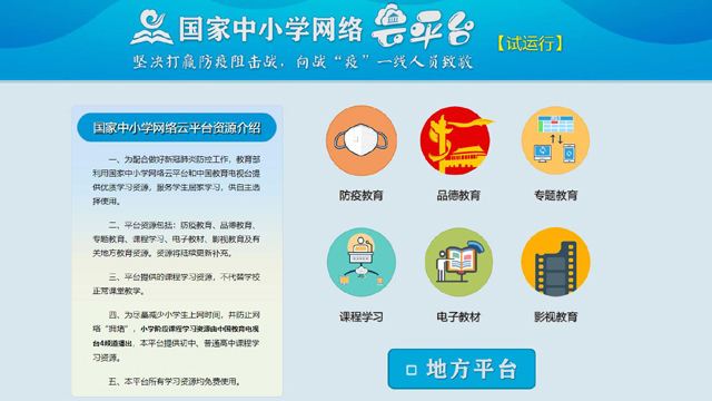 开通2日 国家中小学网络云平台访问人次达1500万