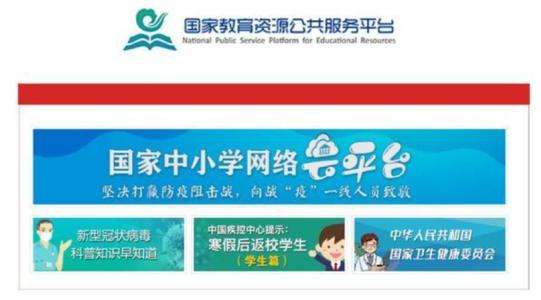 教育部升级国家中小学网络云平台