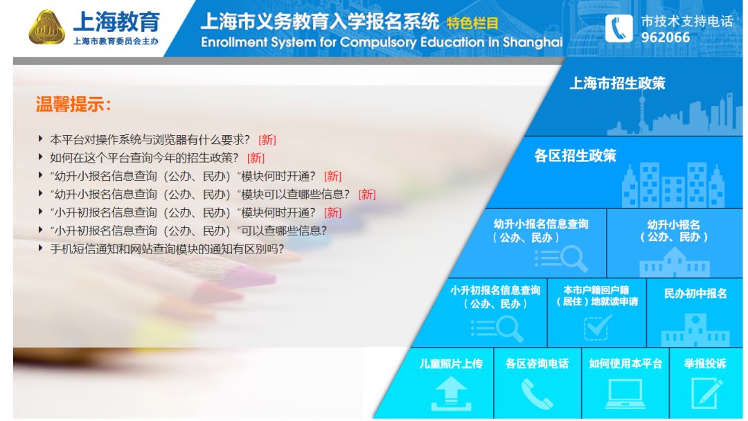 上海义务教育入学报名系统正式开通 一图看懂全流程