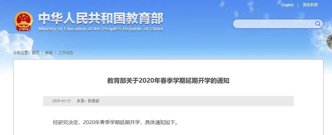 教育部明确12项要求 做好2020年春季学期中小学教育教学工作