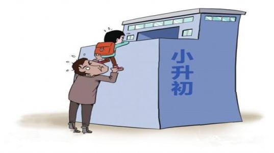 5月8日起 北京跨区“小升初”采集信息开始 逾期不再办理