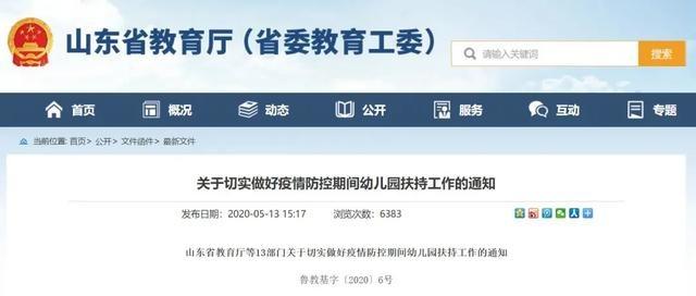 山东明确要求减轻幼儿园租金负担