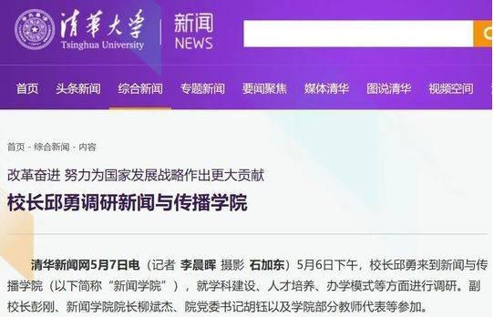 重磅：清华大学新闻与传播学院取消本科