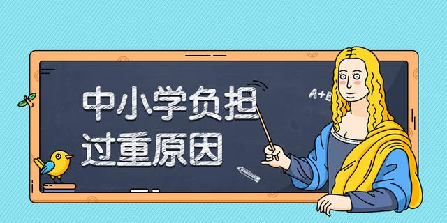 全国人大教科文卫委员会回应：中小学减负为何越减越累？