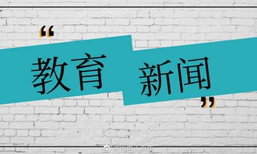 河南三部门发文要求做好疫情防控期间学校收费管理工作