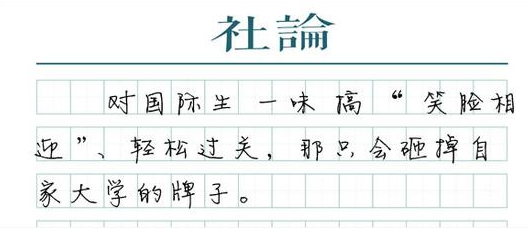 严把国际学生入口关 杜绝“躺赢进名校”