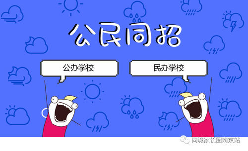 宁夏银川启动公办民办学校同步招生机制