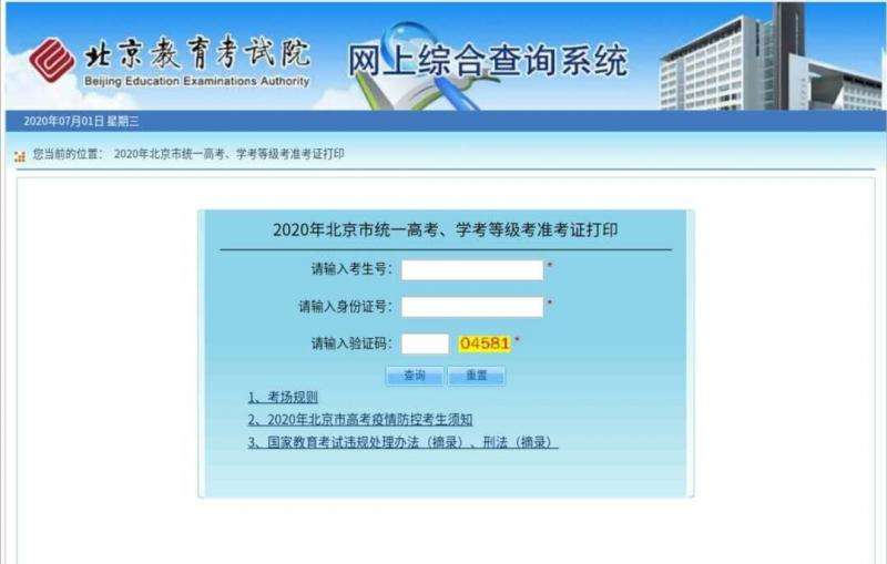 北京高考生今起可打印准考证 考试院发布疫情防控须知