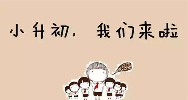武汉：今日组织小升初考试，其他年级本学期无期末考试