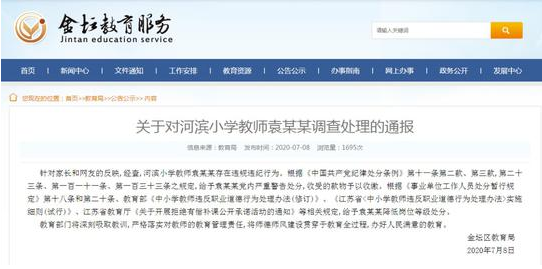 小学生作文课后坠楼身亡后续：涉事教师违规违纪被处分