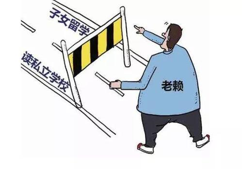石家庄：失信被执行人子女不得就读高收费私立学校