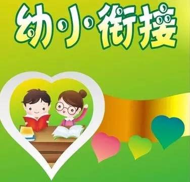疫情下 理性应对“幼小衔接”