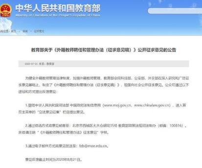 四部门发文：外教的这些行为将进入行业黑名单