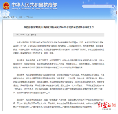 两部门：录取通知书必须要“本人当面签收”