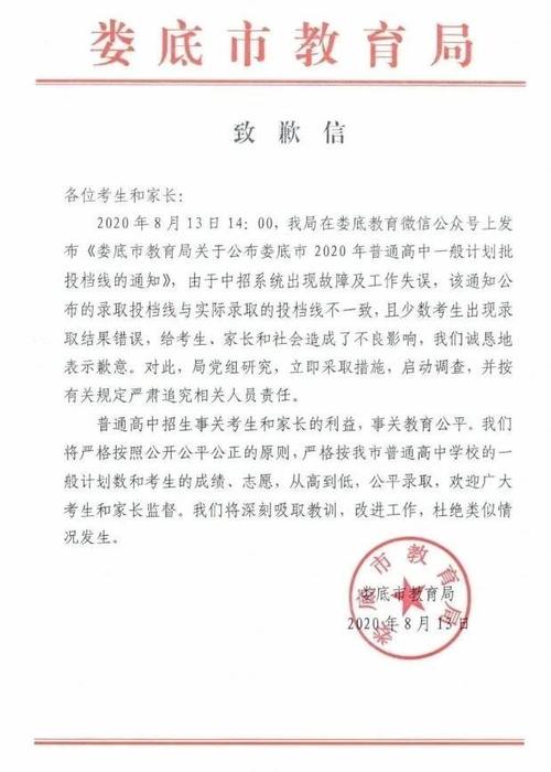 普高投档线出现错误 娄底教育局凌晨致歉并将追究相关责任