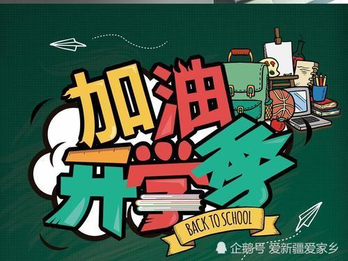 新疆中小学9月6日起开学，高校9月10日起分批错峰开学