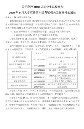 四六级考前需自费隔离7天？河南师范大学：取消该规定
