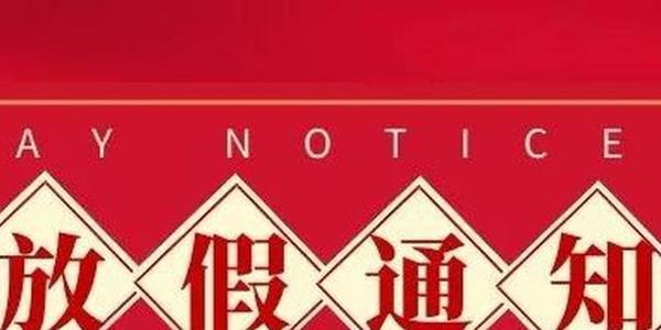 国庆假期高校安排不一：有的连休8天有的5天上课