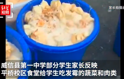云南威信一学校被曝给学生吃变质食物 当地已介入调查